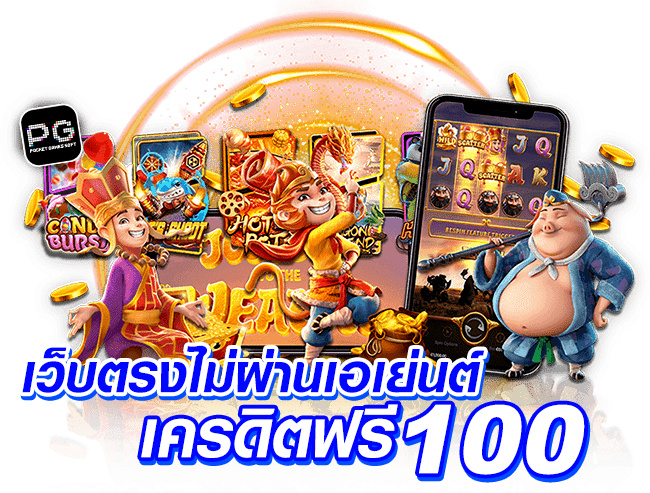 รับเครดิตฟรีผ่านระบบปฎิบัติการ Android
